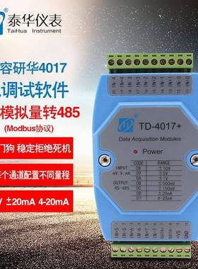 TD4017工业级八路模拟量信号采集卡模块4-20mA10V输入隔离转换485