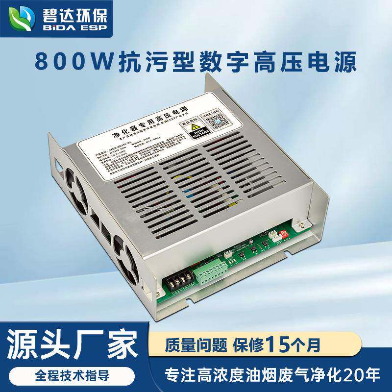 厂家直销净化器高压电源抗污型数字电源厨房油烟净化器设备电源