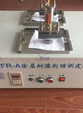 QFR-A涂层耐溶剂性测定仪测定铝塑复合板其它类似底材耐溶剂