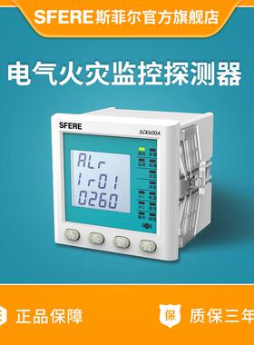 江苏电气SC600A型组合式电气火灾监控探测器智能电表