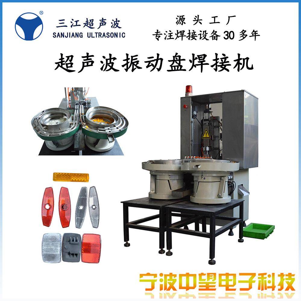 超声波振动盘自动焊接机质量保证超声波反光片自动焊接机
