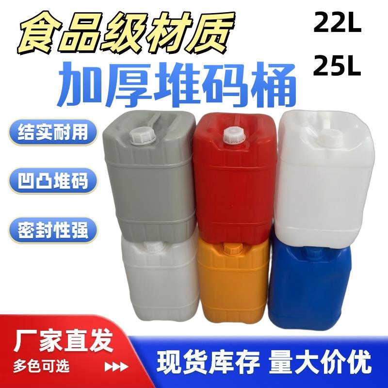 厂家加厚25l塑料桶化工桶食品级方形20升堆码桶密封废液桶