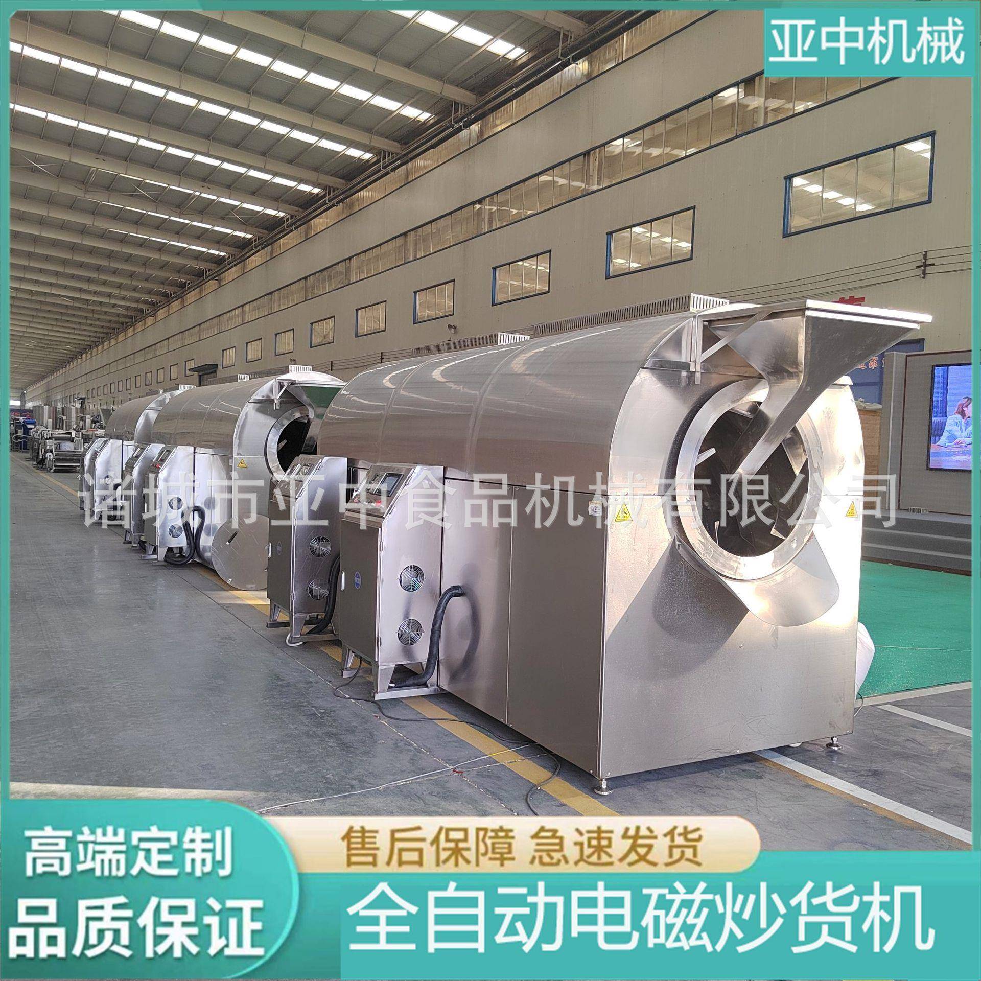 颗粒状物料炒货机商用全自动电磁滚筒炒货机炒黑豆机器炒阴米设备