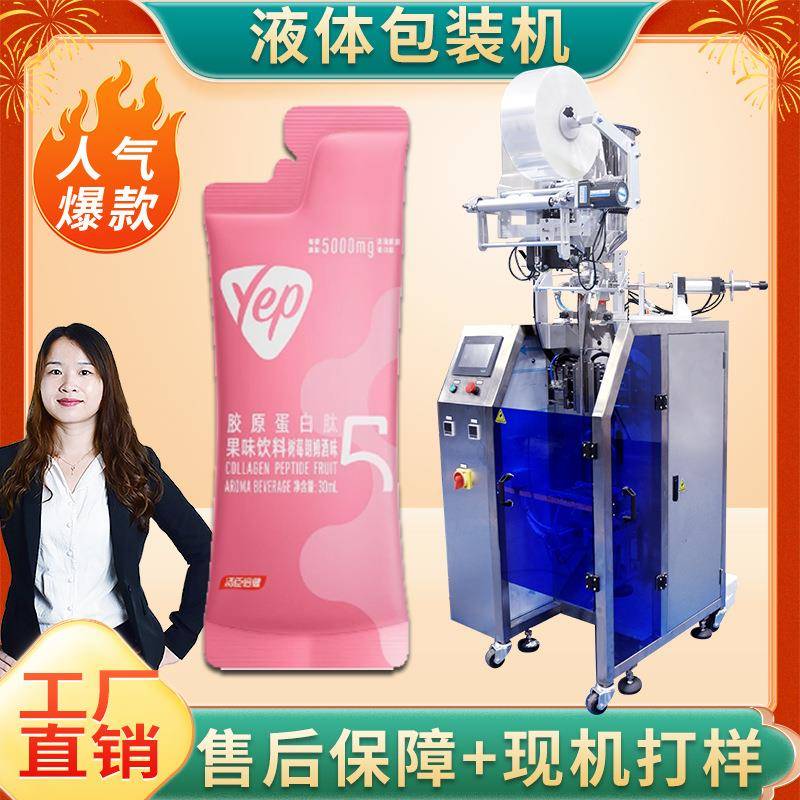 口服液包装机工厂直销长条圆角小袋果汁原浆封装机液体包装机