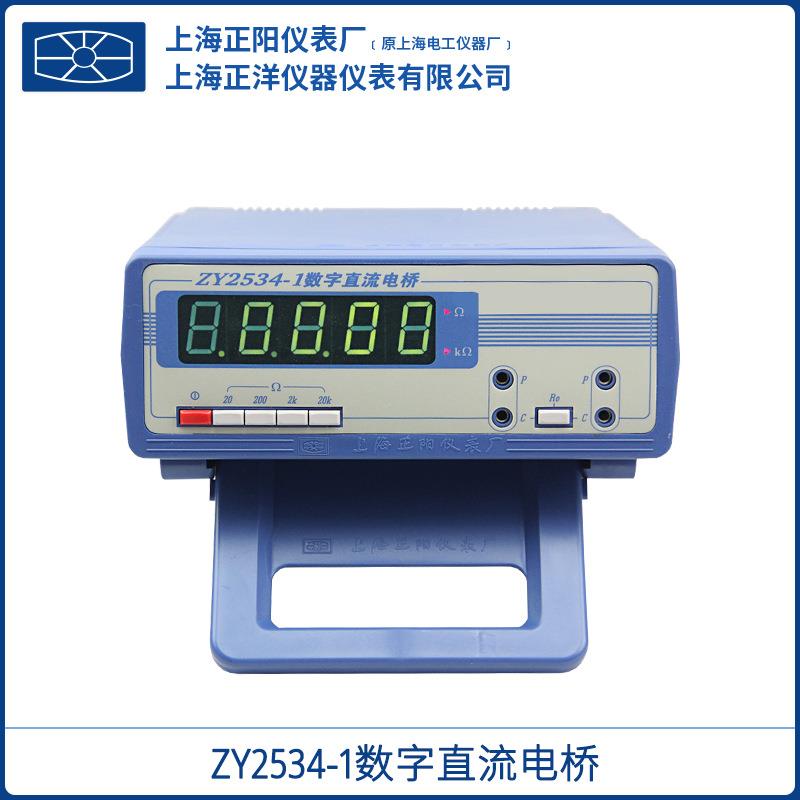 ZY2534-1数字直流电桥RS232接口直流电阻测试仪一级经销