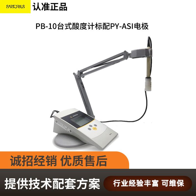 耐用学校科研PB-10酸度计配三合一PY-ASI电极实验室PH计