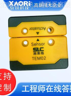 SC施莱格TEM020系列RFID安全开关254执行器+感L应E器TM2DNU
