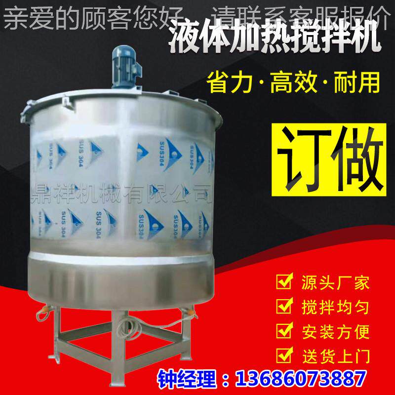 2吨加50L～15热冷却不钢拌液体搅拌水锈机 洗发 沐浴露 胶水 树脂