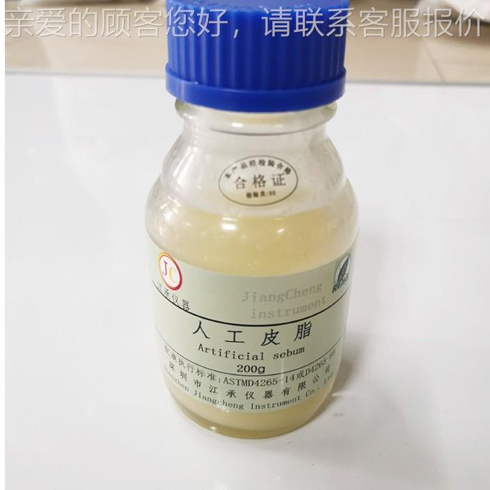 皮克林Atificial Sebum人工皮i脂合成皮r脂(17i00-0702JC-PZ001