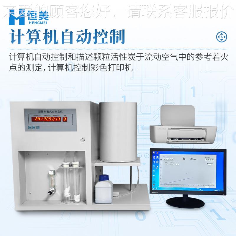 活性炭着HM-900G火点测试仪石英定灼烧管机煤质微颗粒活性炭着套