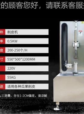 针蔬插式果削皮机不锈全钢自动IAR瓜果脱皮机单头皮机冬瓜去皮刨