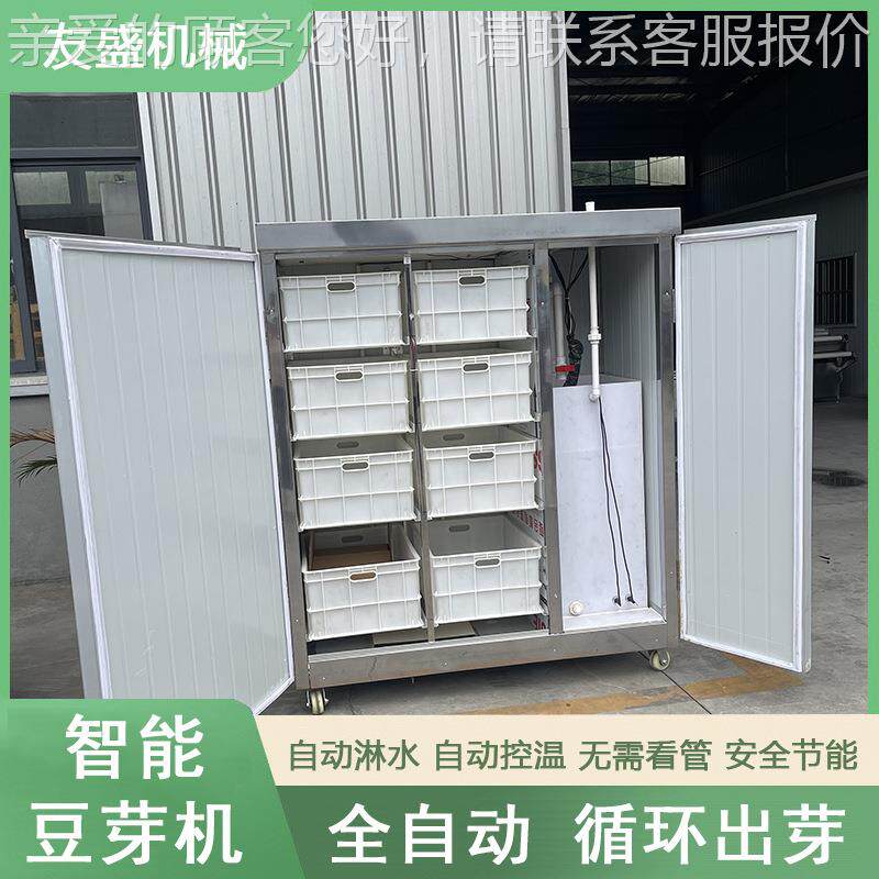 大容豆芽机 日产100-120黄0斤 多育芽量筐 全自945动商用豆芽层机