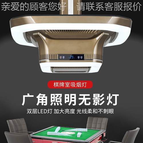 棋牌室吸烟麻将机空静音大吸净气化器升降吊灯直排排茶楼馆房桌灯