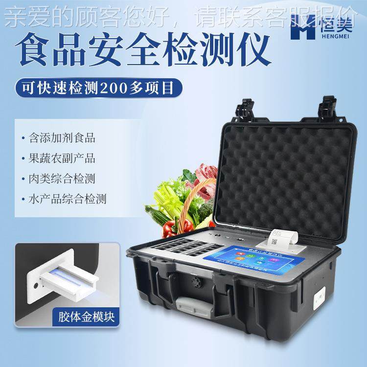 多金功能食品速安全检测仪果蔬肉添加HM-G1800剂重属农残分析快检,五金/工具,水份仪,淘宝优惠券,粉丝福利购,淘宝优惠卷