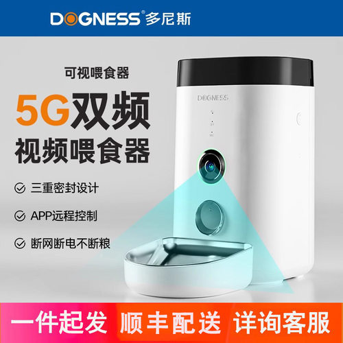 DOGNESS多尼斯宠物喂食器猫咪喂食机狗狗投食器智能喂食器