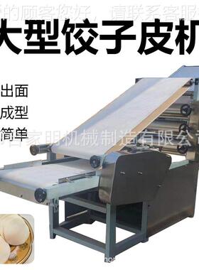 商卷用饺子皮机全自动大面条春皮机机ALZ多功能饺子皮型面条一体