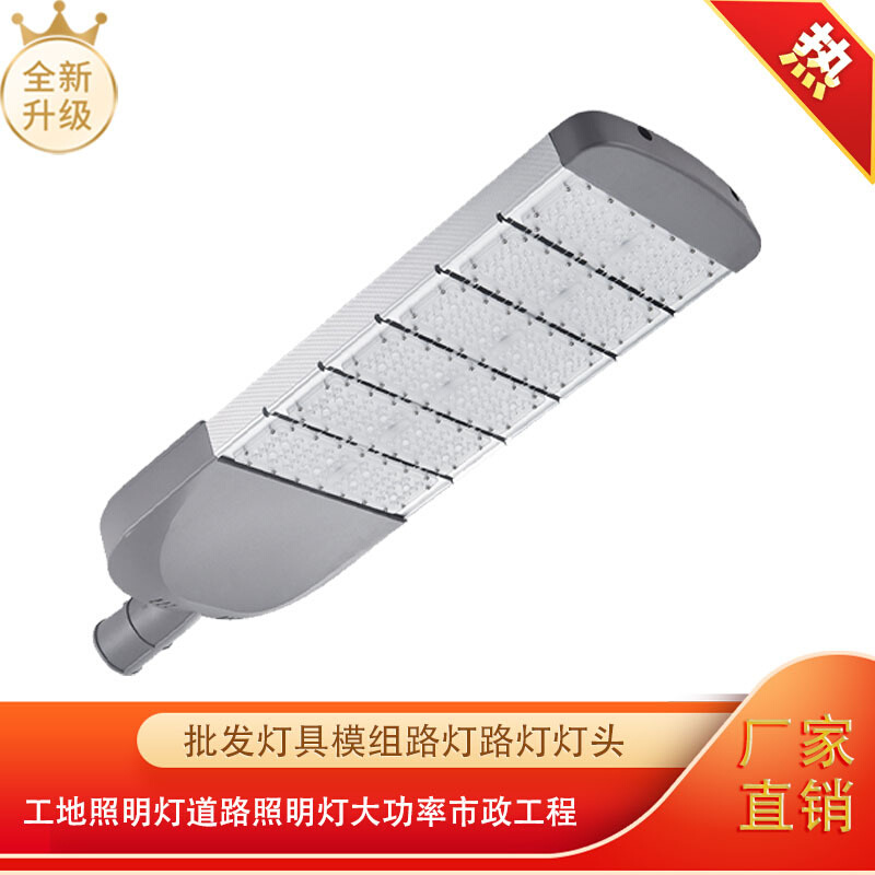 led灯具模组路灯户外路灯头工地照明灯道路照明灯大功率市政工程