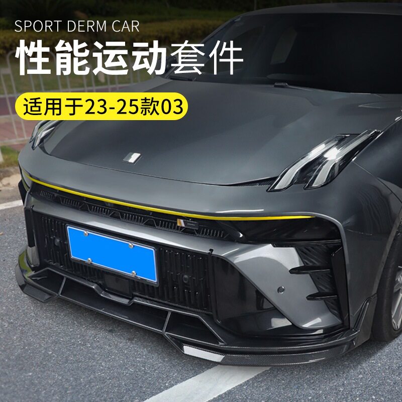 适用于23-25款03竞技性能套件前唇后杠改装件汽车包围前铲装饰件