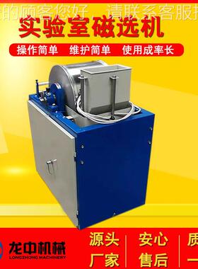 实验室电磁湿法弱磁选机 CR40*300 型小型磁选机型0CRS400*3号筒S