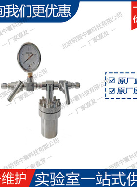 科晶不锈钢反应釜100ml SS316 厂家