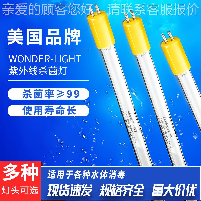 美WONDE灯管GPH843T5L/4P水处理GPH843T5紫外R国线杀菌消毒设备石