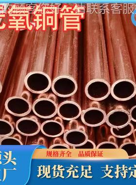 厂供应0TU1SAI无氧铜管紫铜管c110无氧铜排c102000无氧铜棒 家现