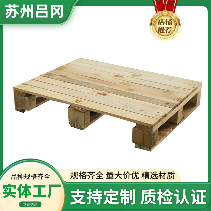 实木托盘免熏蒸托盘场站打托用四面置物架木卡板仓储运输木栈板