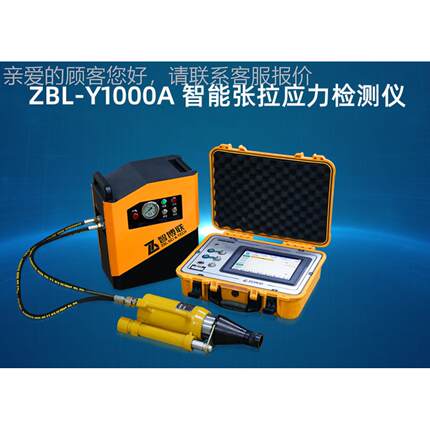 博联Z智B-Y1000A智能张拉应力检测施仪应力强度测试L触屏ZBL-Y100