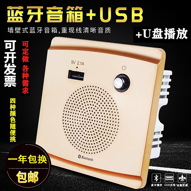 86型蓝牙音响带USB充电插座面板酒店墙壁式可插U盘音箱家用220V