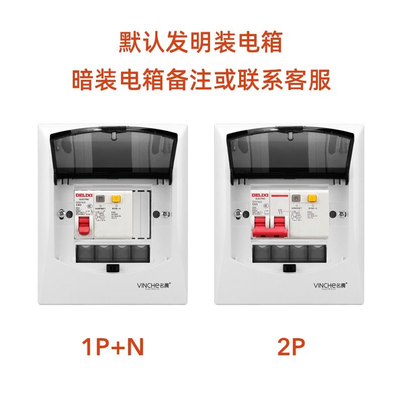 德力西漏电保护器2p 20A 32A 40A 63A空开盒子家用配电箱开关成套