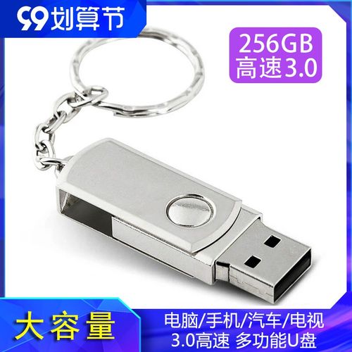 3.0高速U盘256g手机优盘128g大容量固态足量硬盘防水车载视频刻字