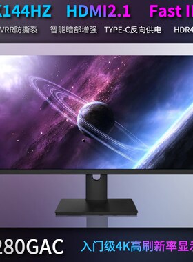 28英寸 27英寸 4K144Hz 显示器适配PS5HDMI2.1E7B 电竞设计办公