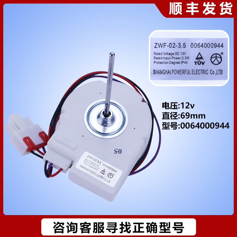 适用海尔对开门冰箱冷冻风机冷藏风扇散热风机小电机原装配件大全