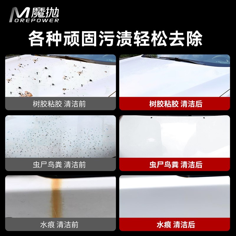 魔抛虫胶树胶鸟屎漆面清洁剂强力去污黄点黑点高泡洗车液晶镀膜剂