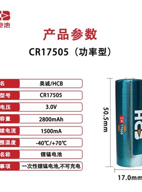 HCB昊诚CR17505智能水表烟雾报警器电动门窗PLC工控伺服3V锂电池