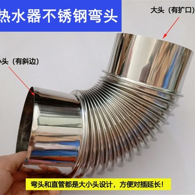 304不锈钢煤气燃气热水器弯头排烟管弯管90度弯排气管弯头5-6-7-8
