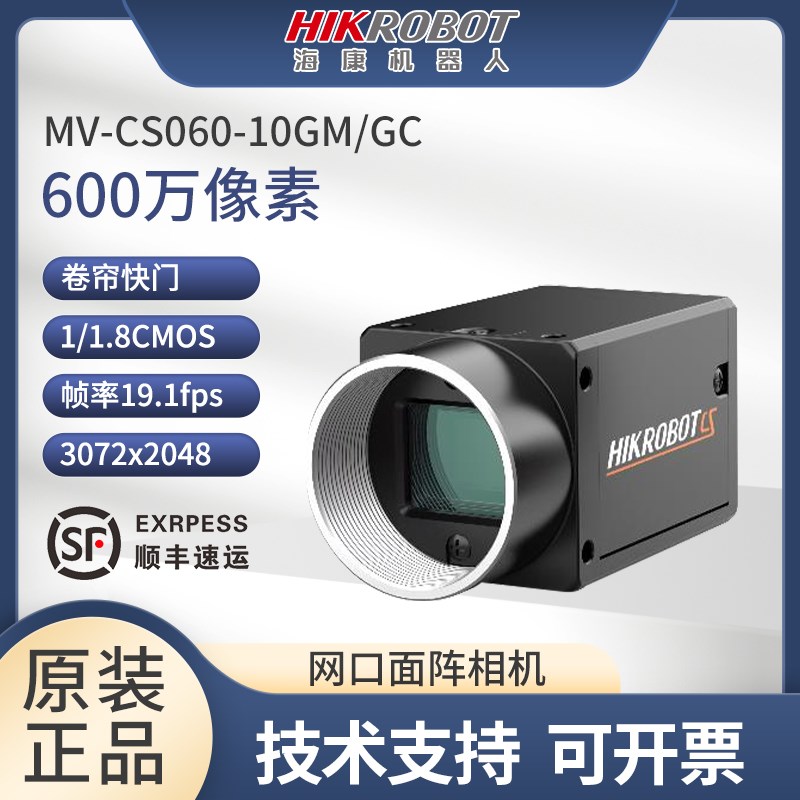 海康机器人600万工业相机网口MV-CS060-10GM/GC全局快门1/1.8