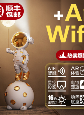 Wifi智能音响大型落地太空人宇航员摆件客厅电视旁乔迁礼物装饰品
