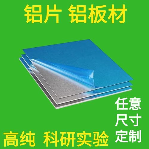 高纯铝箔铝片铝皮铝板圆片科研实验电极散热合金扁压条超薄铝带卷