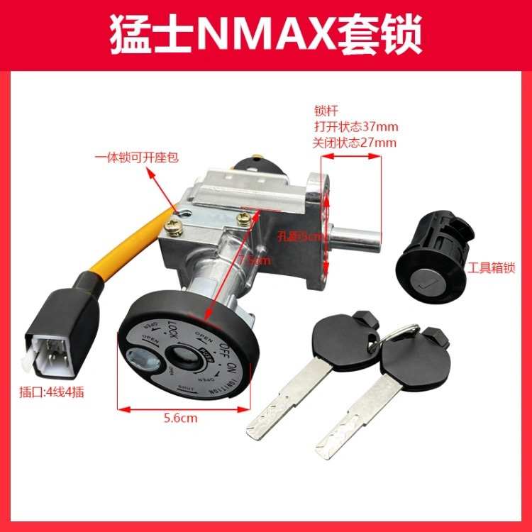 猛士150踏板摩托车n套锁 NMAX电门锁钥匙点火开关锁油箱防盗锁配