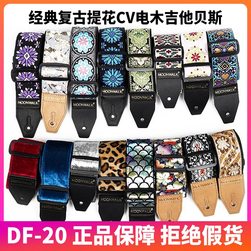 入门乐手1c01 MOONWALK DF-20经典复古提花CV电木吉他贝斯豹纹背