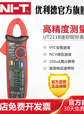 优利德UT211A/UT211B 60A高精度钳形表P真有效值钳形万用表迷你