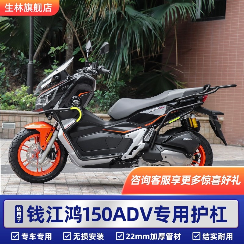 生林护杠适用于钱江鸿150ADV保险杠改装配件尾架保护杠Z加强防摔