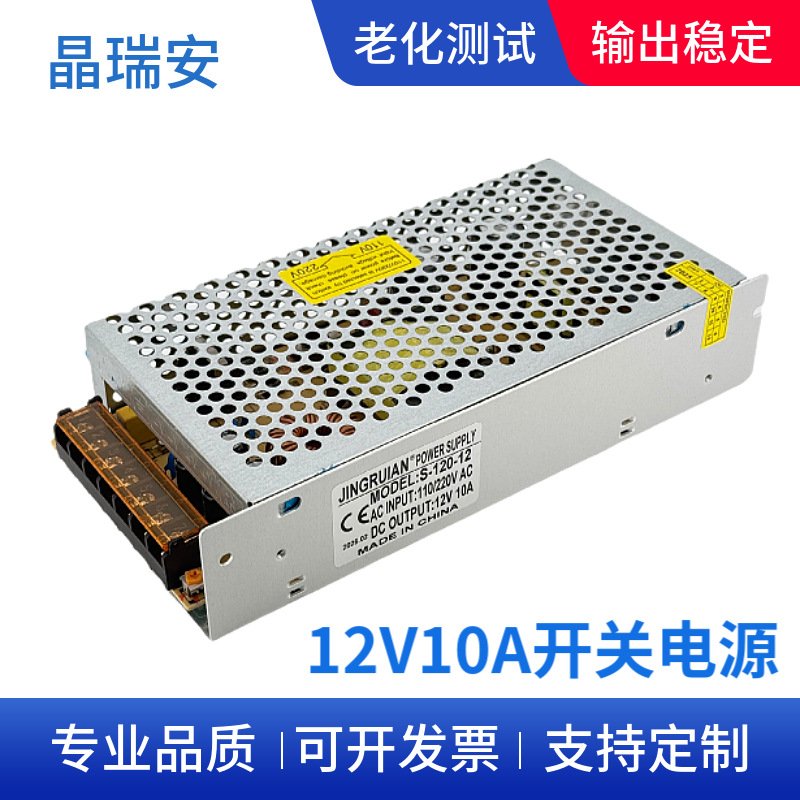 led开关电源220v转12V10A直流稳压电源监控灯箱灯带变压器12伏