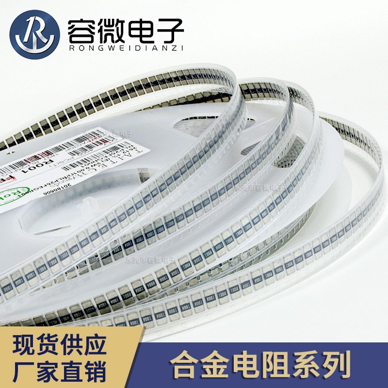 2512 2W 3W贴片合金电阻 R001 R003 5MR 1%采样低温漂大功率毫欧