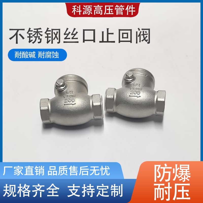不锈钢丝扣止回阀H1l4W-16P内螺纹卧式摇摆式单向阀CF8M4分6分DN1