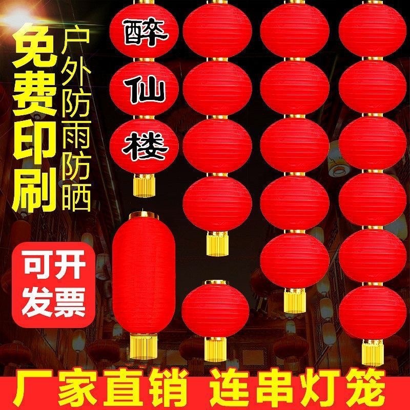 中秋节大红灯笼串连串灯u笼三四五连串折叠拉丝户外防水灯笼广告