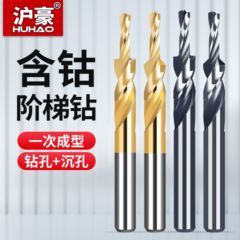 沪豪二级阶梯钻头台阶钻M3-M12定做沉J头螺丝直柄两级子母沉孔钻