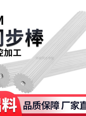 同步轮棒型铝8M24356齿同步轮zB8M棒状同步带轮8M同步齿棒实心加