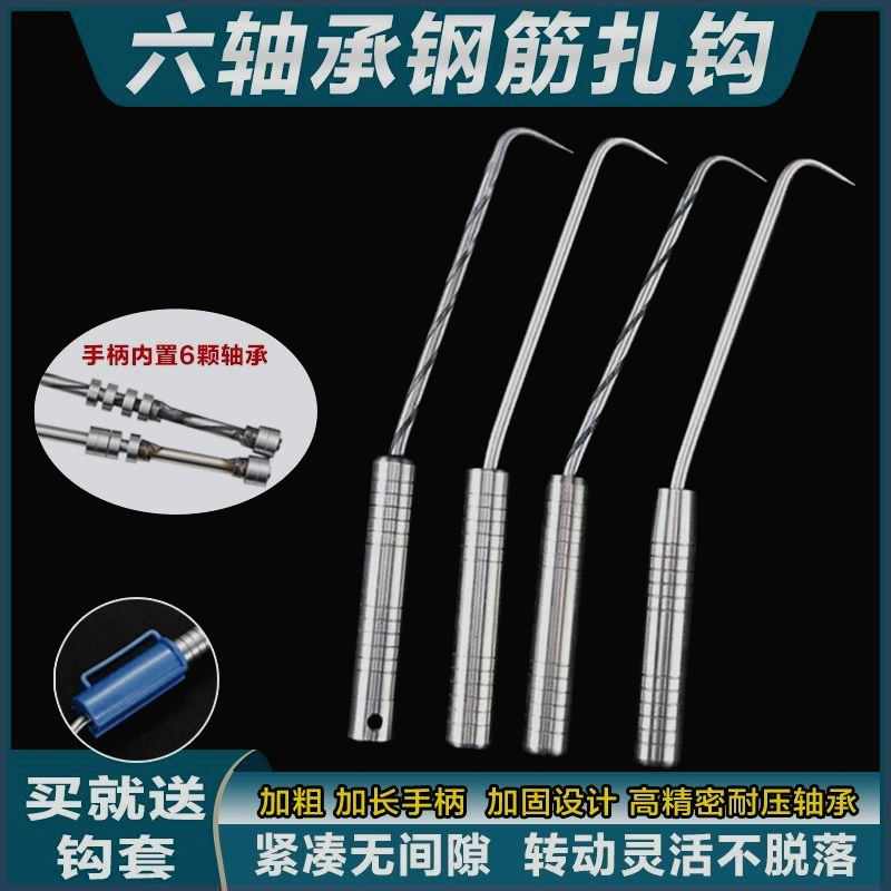 六轴承缩口手柄扎钩加q粗手柄螺纹桩芯钢麻杆不锈钢轴承钢筋工扎